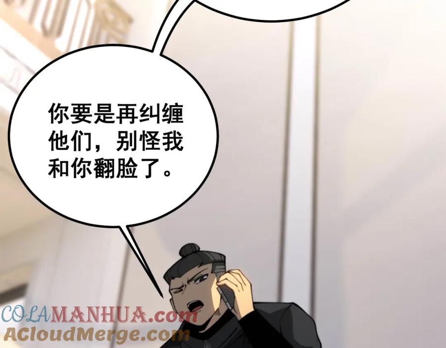 毒手巫医 第423话 千年血蚕 第117页