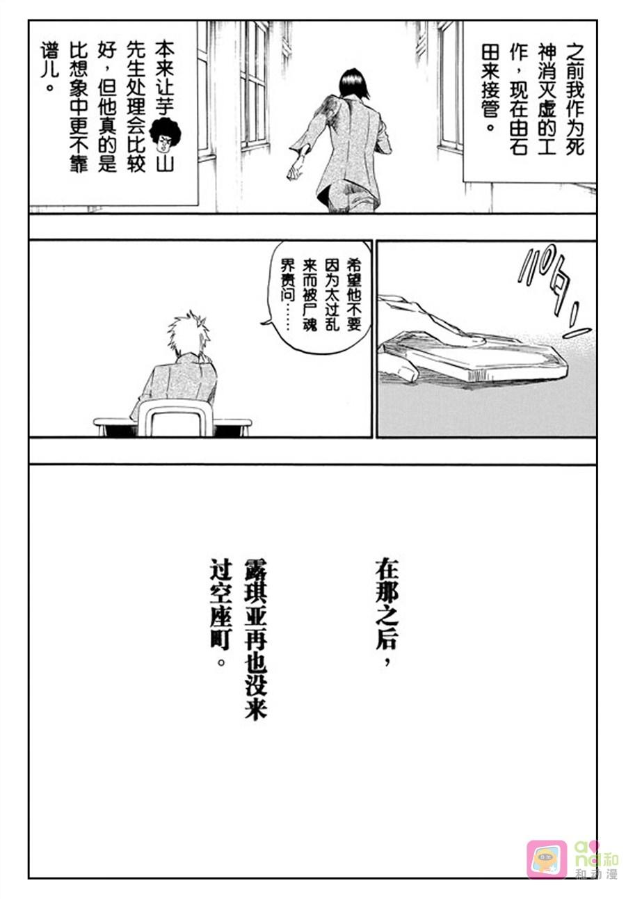 死神_境·界 第424话 第12页