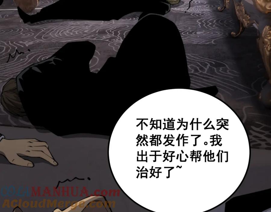 毒手巫医 第423话 千年血蚕 第109页