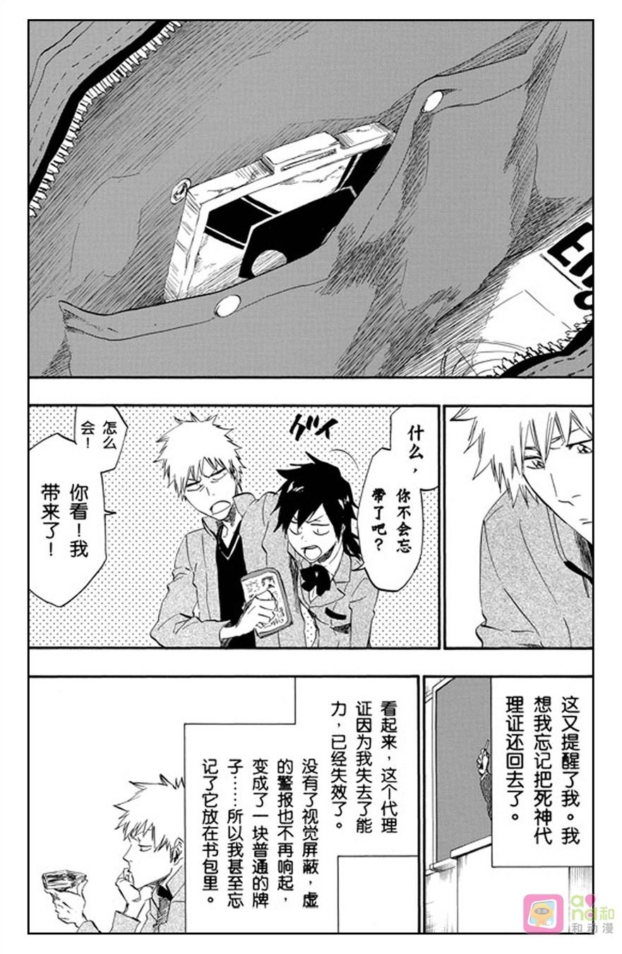 死神_境·界 第424话 第10页