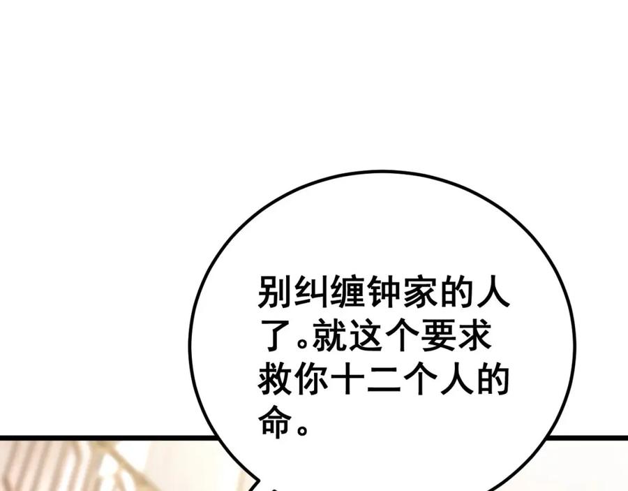 毒手巫医 第423话 千年血蚕 第116页