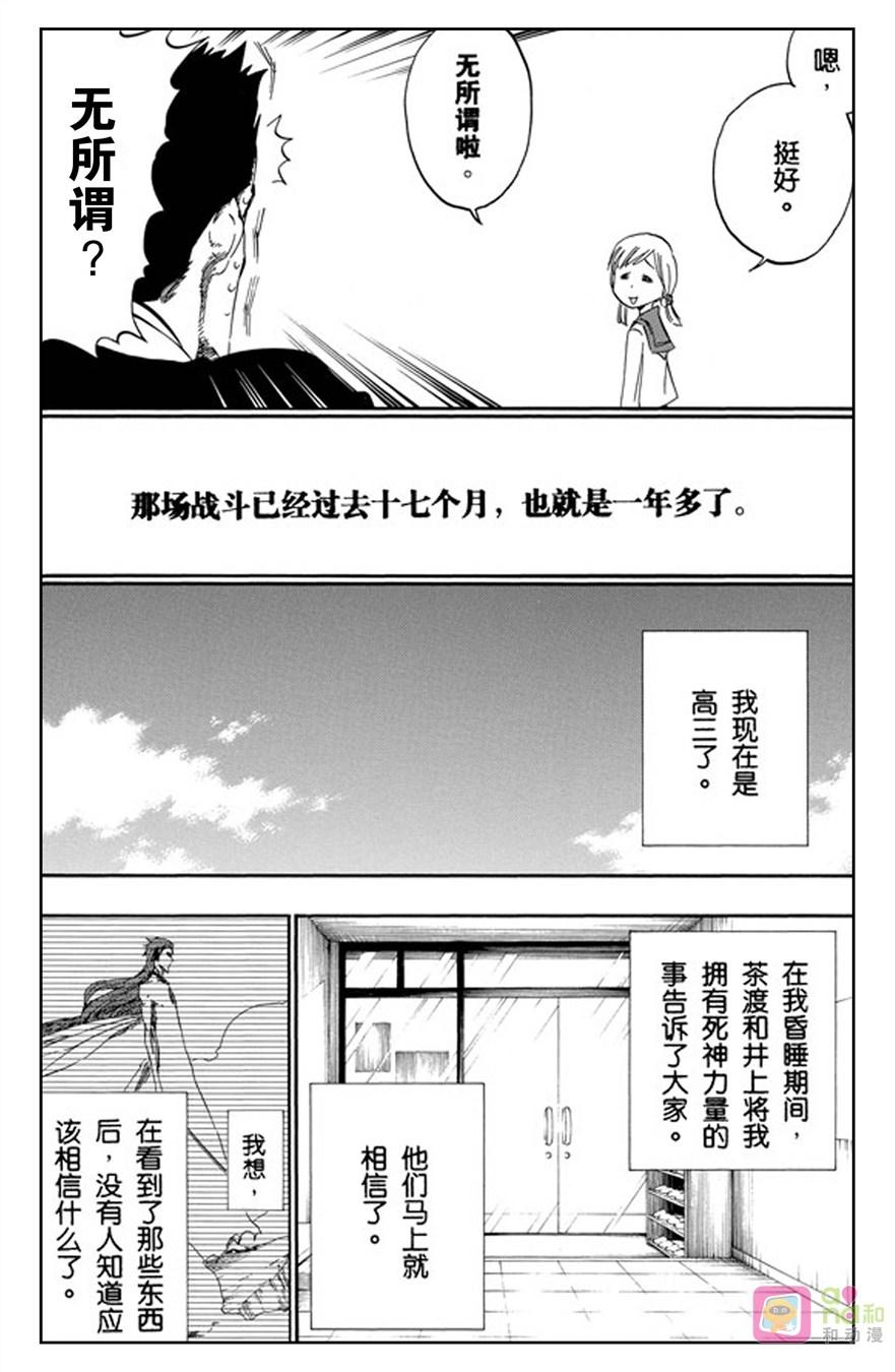 死神_境·界 第424话 第6页