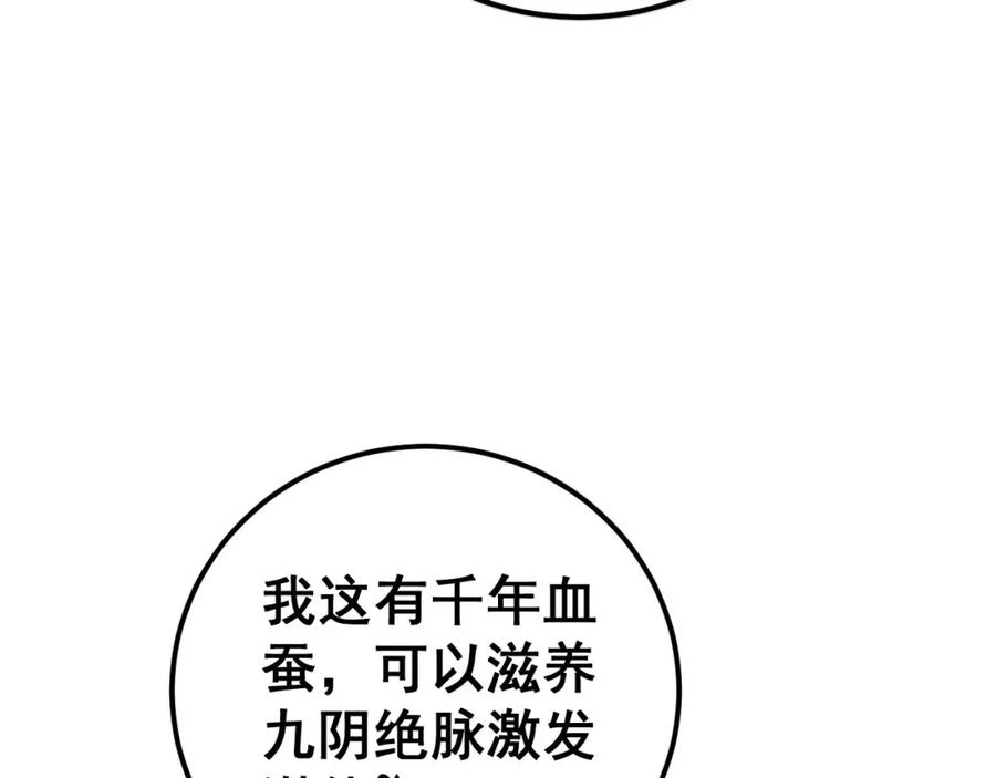 毒手巫医 第423话 千年血蚕 第135页