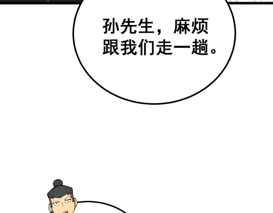 毒手巫医 第423话 千年血蚕 第24页
