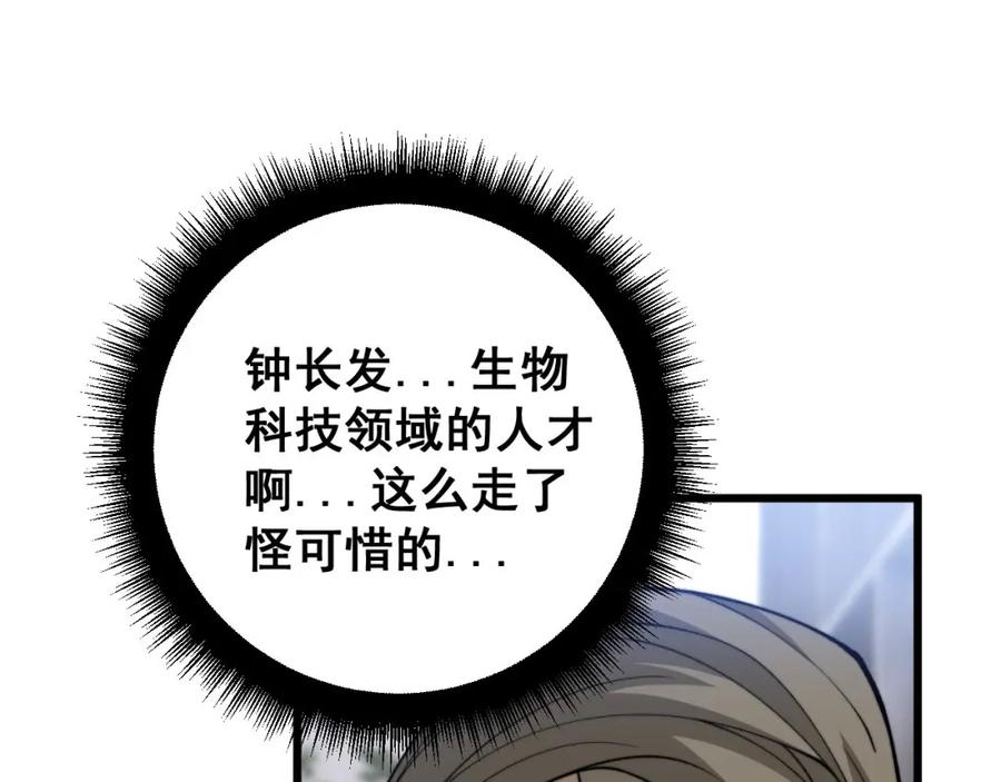 毒手巫医 第423话 千年血蚕 第122页