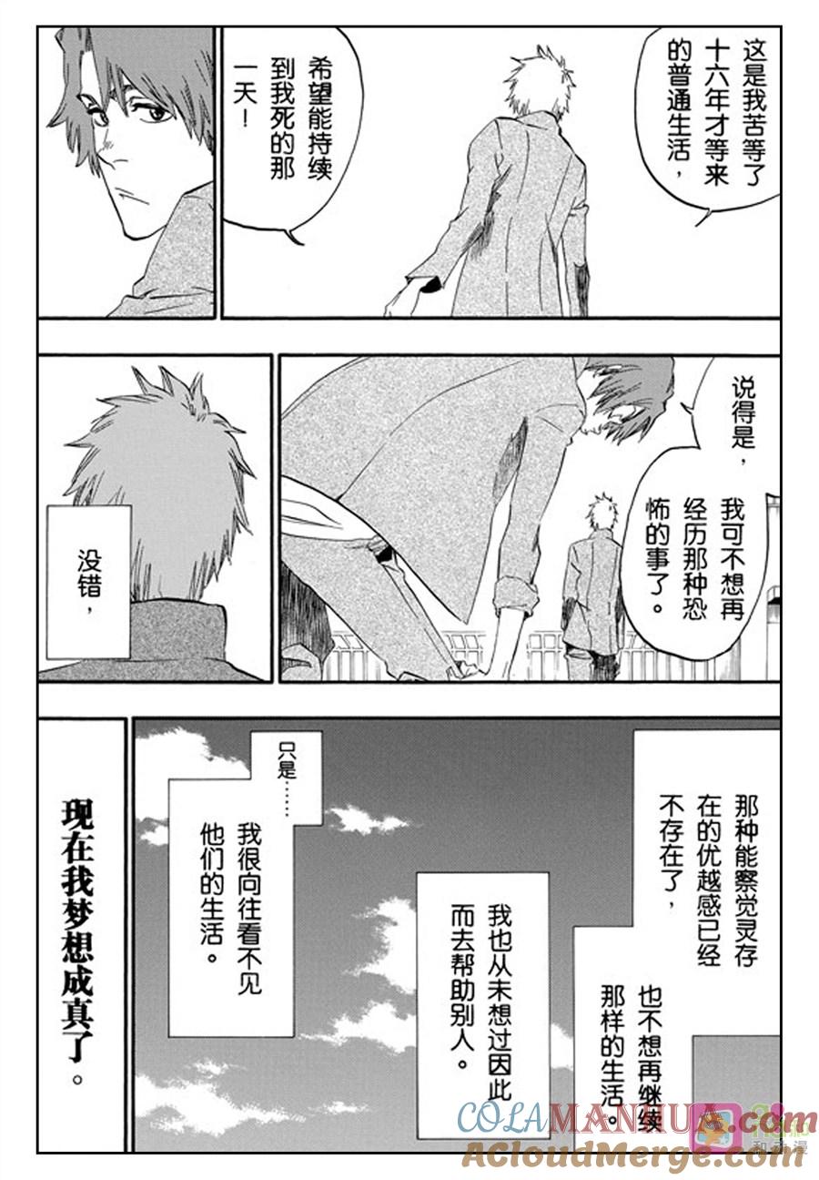 死神_境·界 第424话 第15页