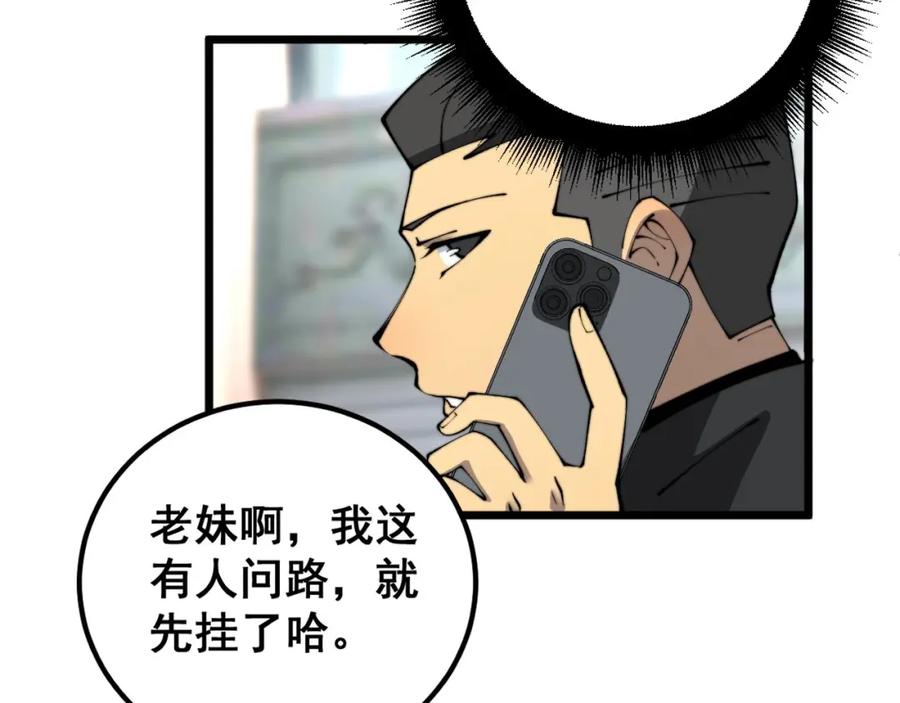 毒手巫医 第423话 千年血蚕 第20页