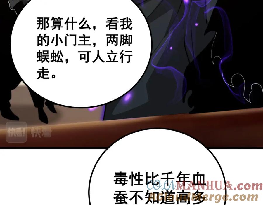 毒手巫医 第423话 千年血蚕 第137页