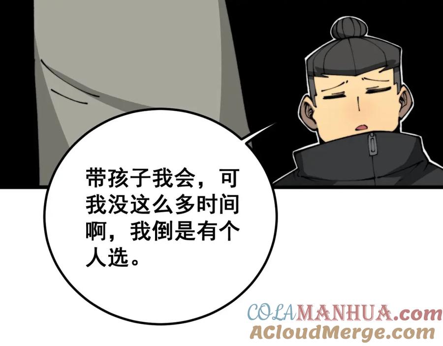 毒手巫医 第423话 千年血蚕 第141页