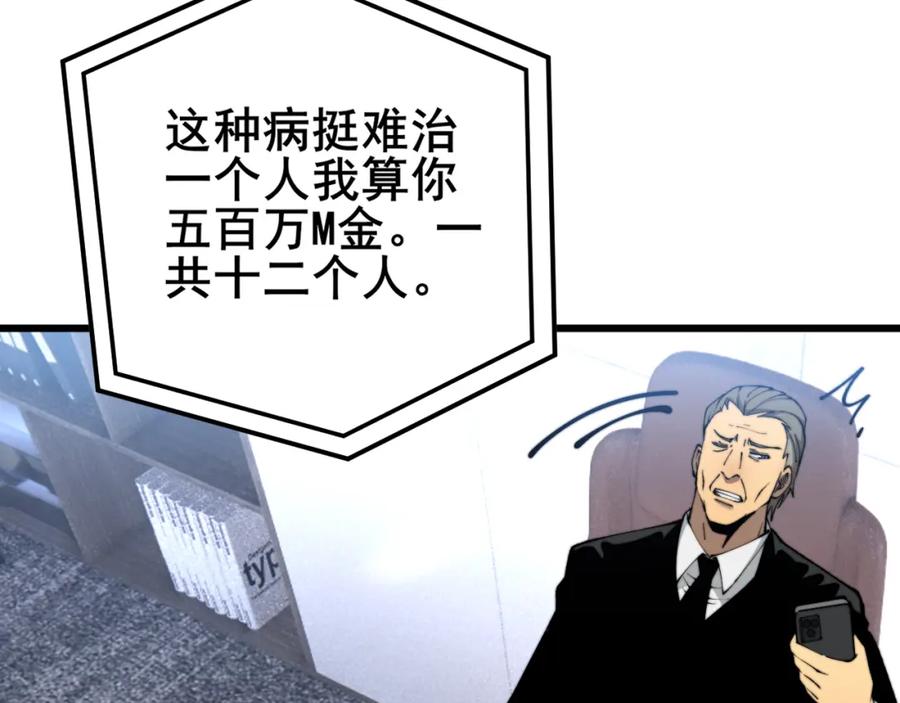 毒手巫医 第423话 千年血蚕 第112页