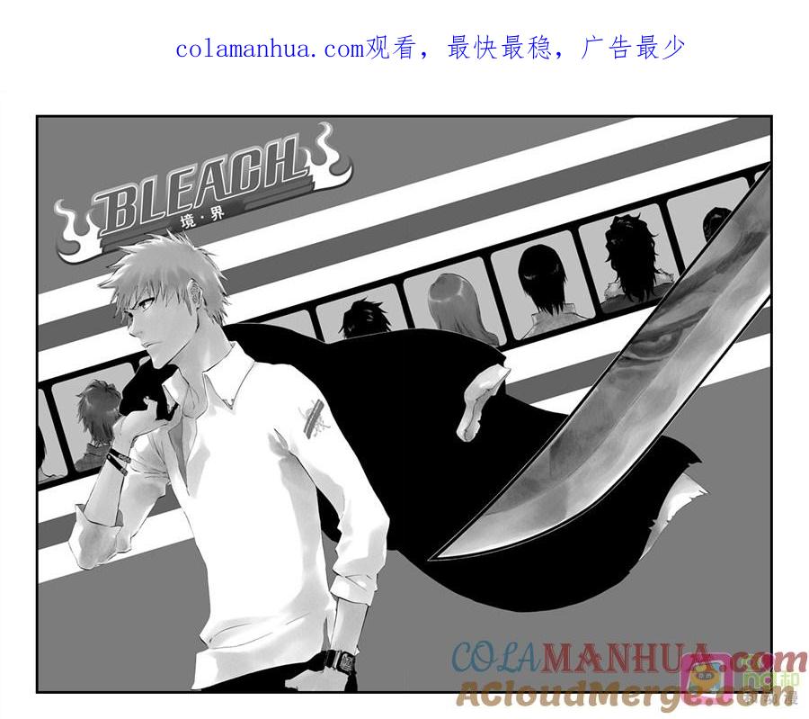 死神_境·界 第424话 第1页