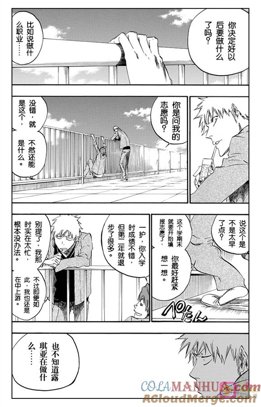 死神_境·界 第424话 第13页
