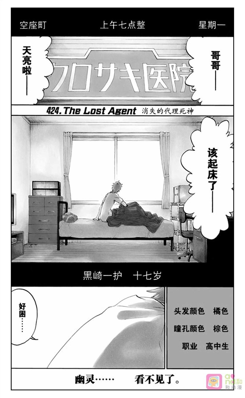 死神_境·界 第424话 第2页