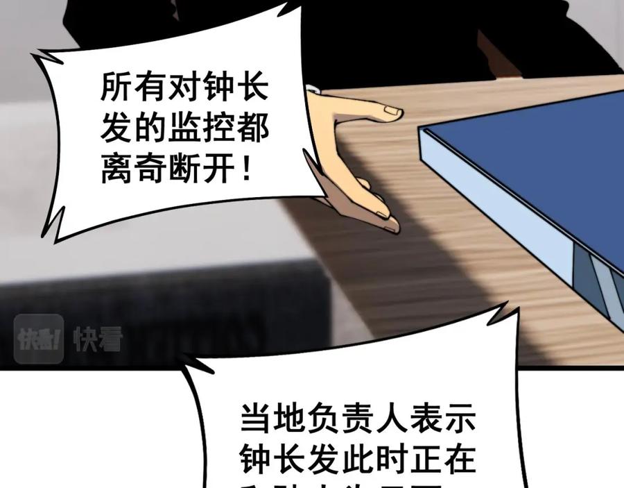 毒手巫医 第423话 千年血蚕 第90页