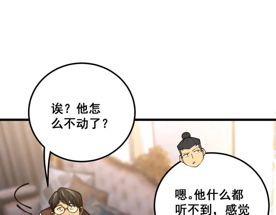 毒手巫医 第423话 千年血蚕 第75页