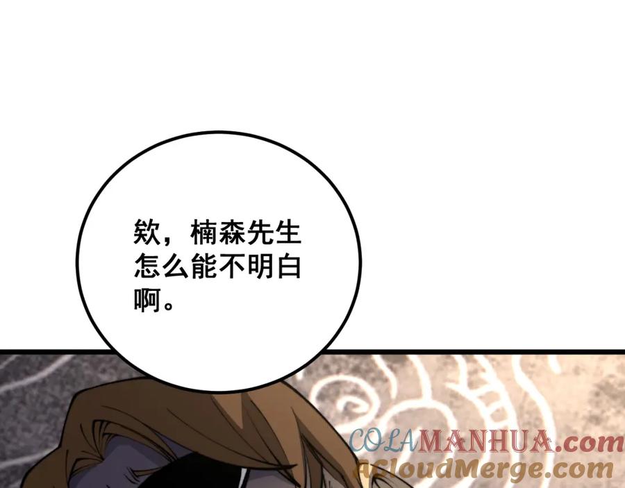 毒手巫医 第423话 千年血蚕 第105页