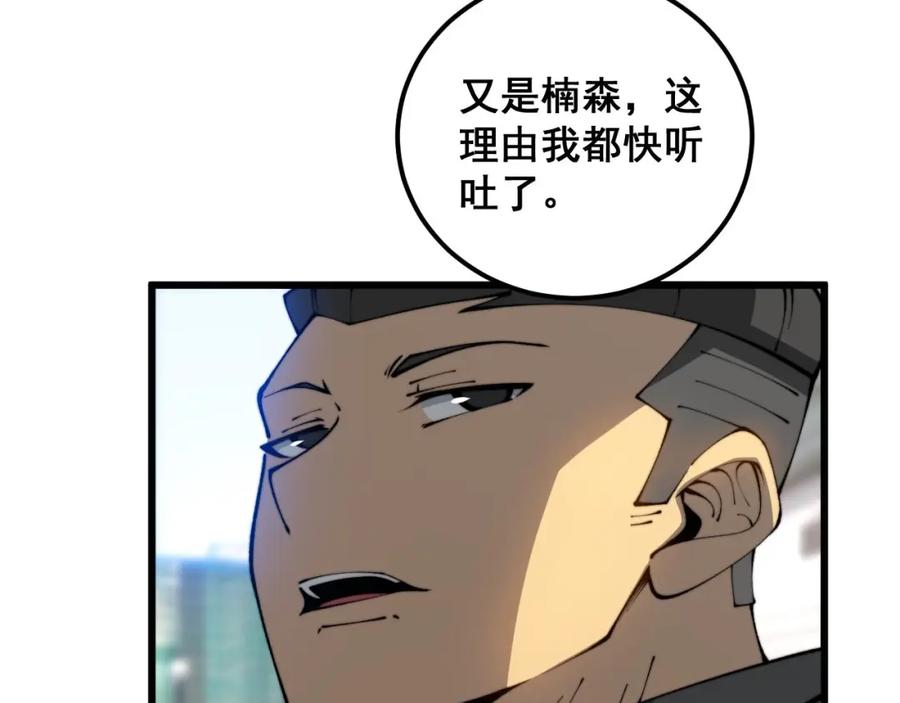 毒手巫医 第423话 千年血蚕 第38页
