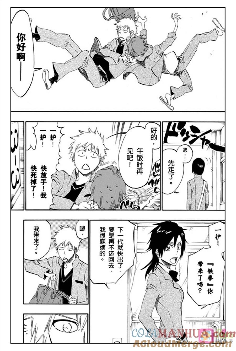 死神_境·界 第424话 第9页