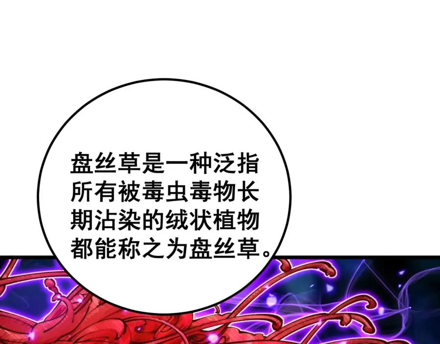 毒手巫医 第424话 盘丝草 第166页