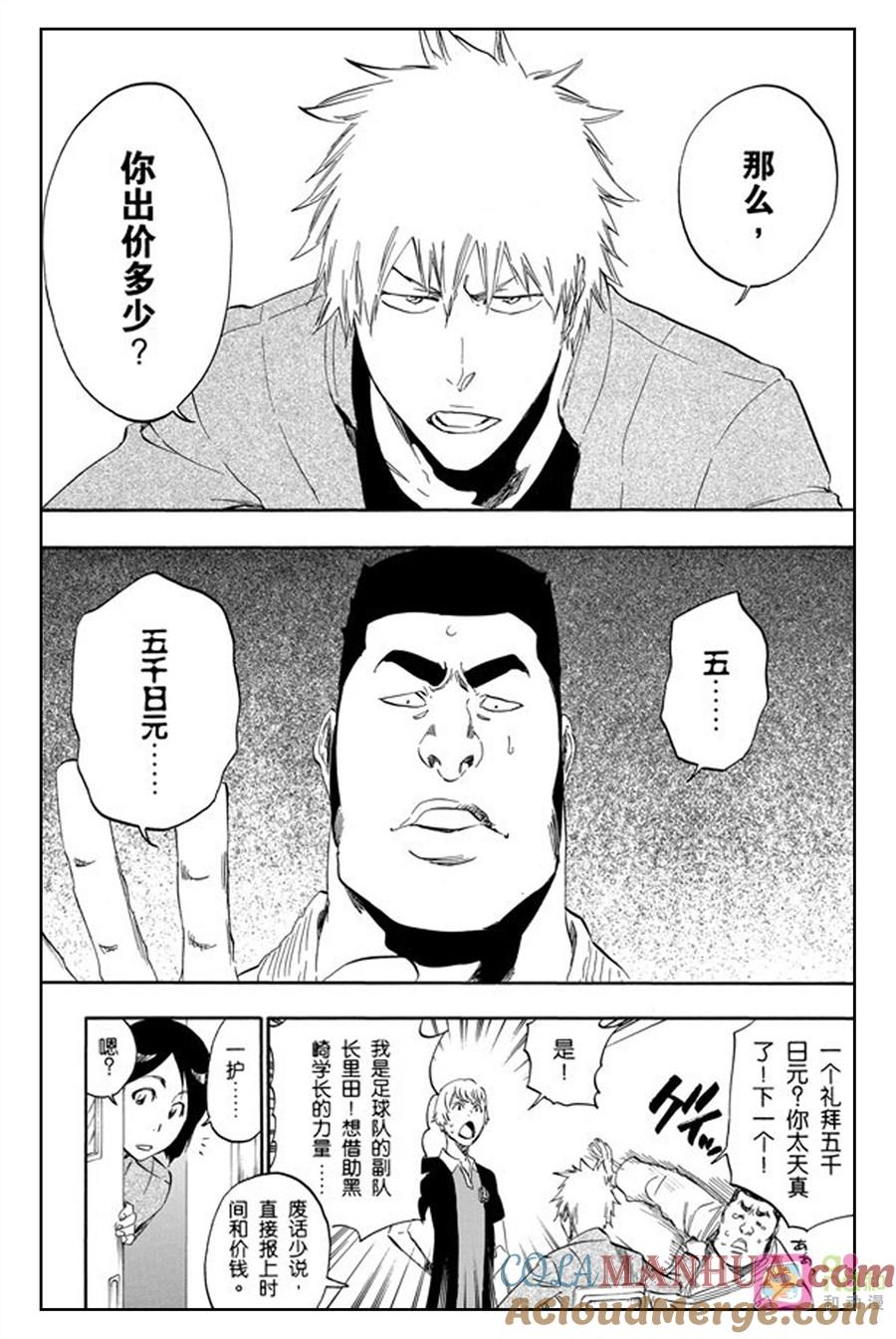 死神_境·界 第425话 第5页