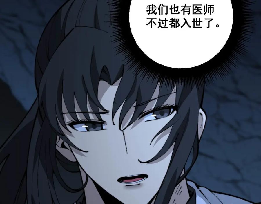 毒手巫医 第424话 盘丝草 第70页