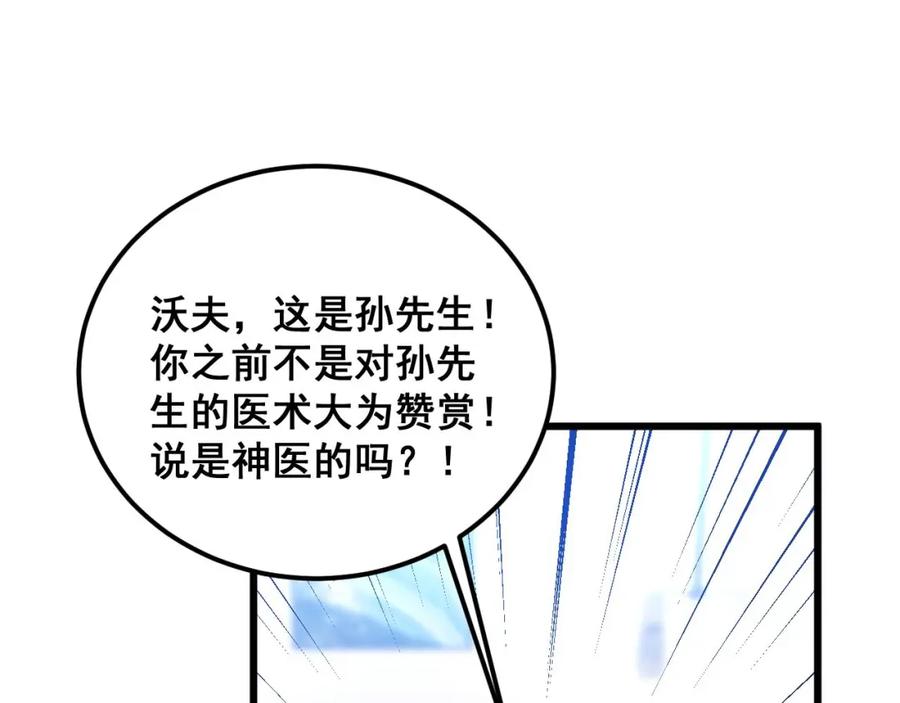 毒手巫医 第424话 盘丝草 第134页
