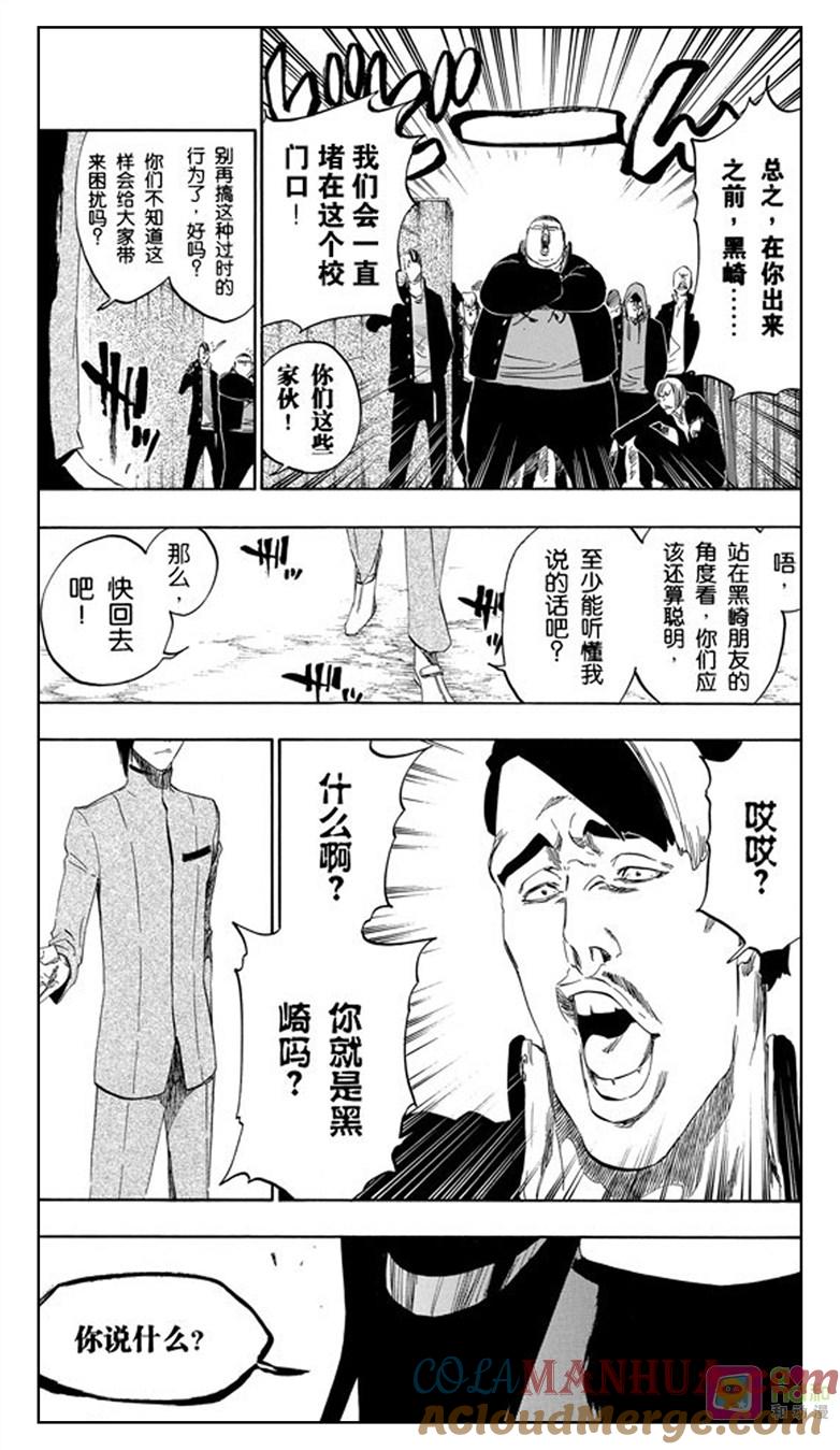 死神_境·界 第425话 第17页