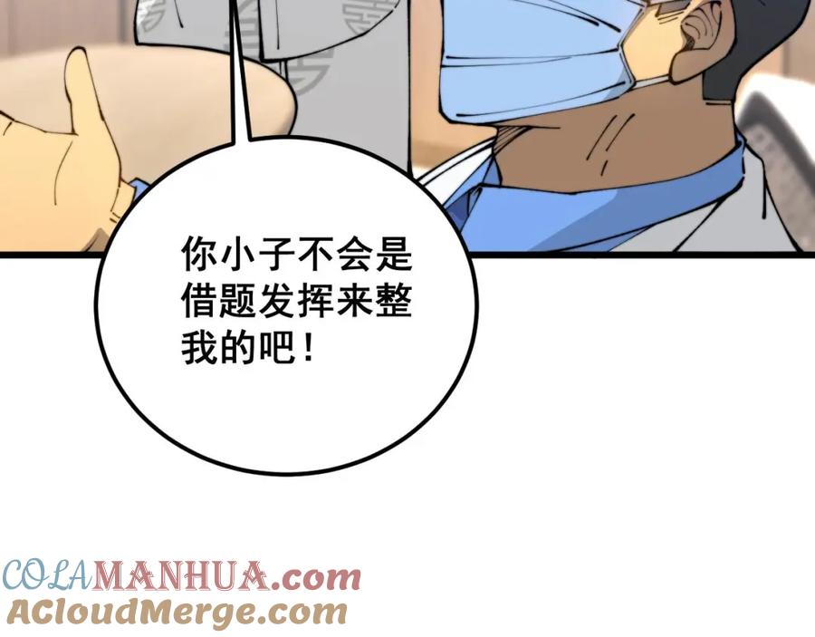 毒手巫医 第424话 盘丝草 第89页