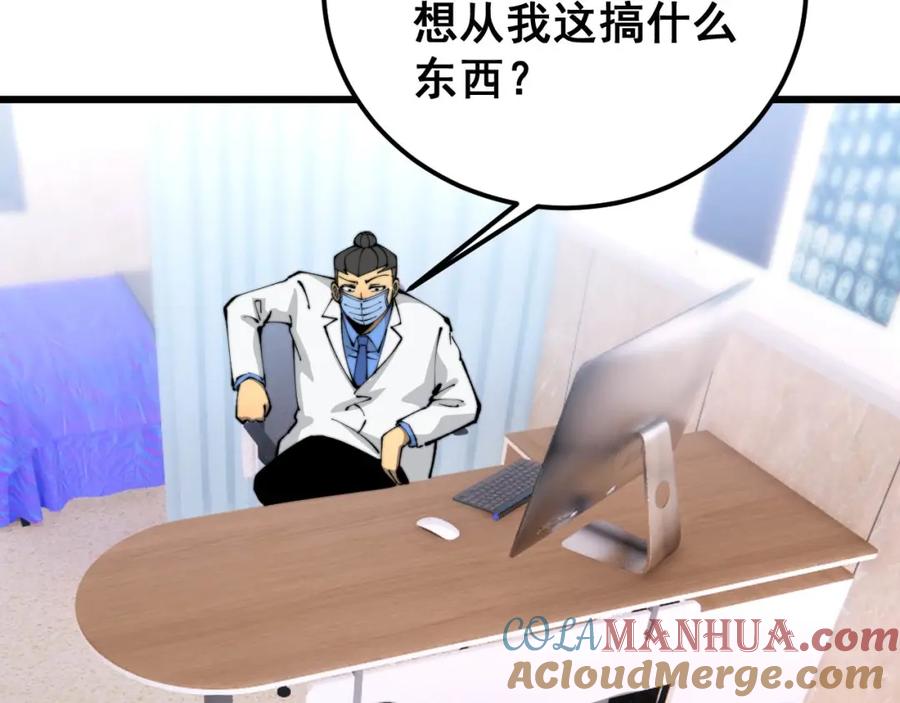 毒手巫医 第424话 盘丝草 第53页