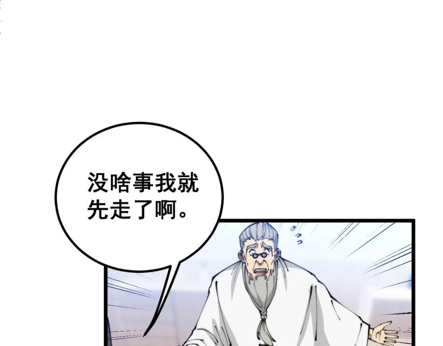 毒手巫医 第424话 盘丝草 第98页