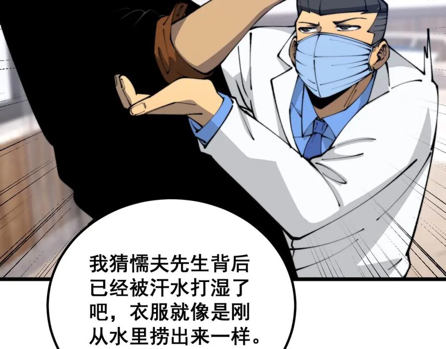 毒手巫医 第424话 盘丝草 第154页
