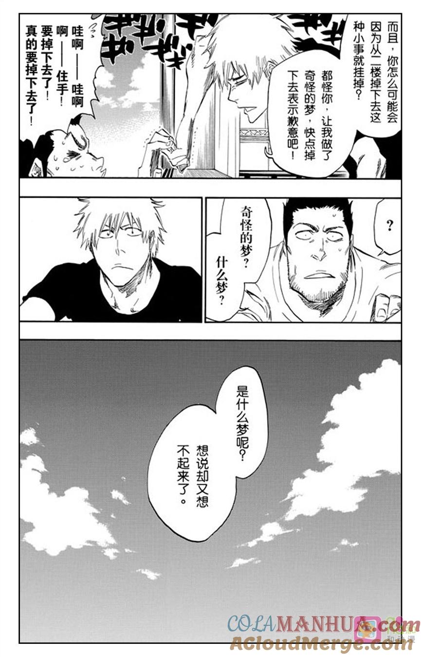 死神_境·界 第425话 第3页