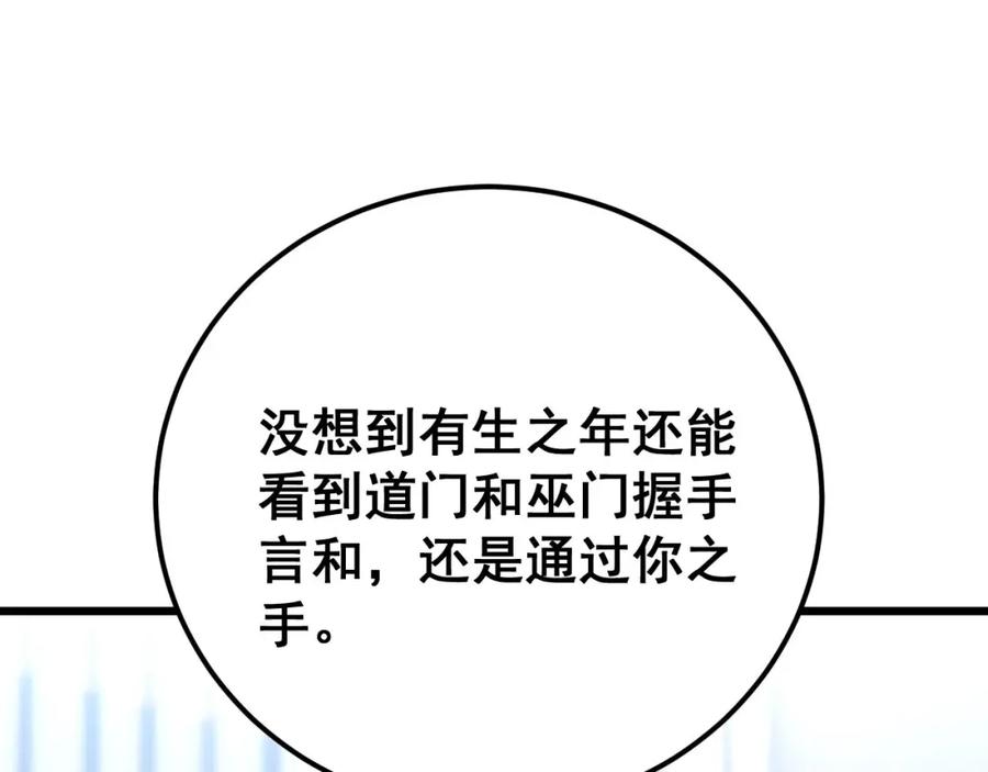 毒手巫医 第424话 盘丝草 第78页