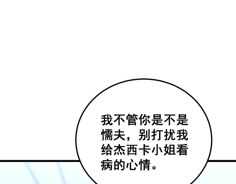 毒手巫医 第424话 盘丝草 第131页