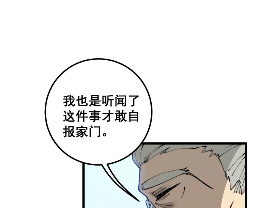 毒手巫医 第424话 盘丝草 第75页