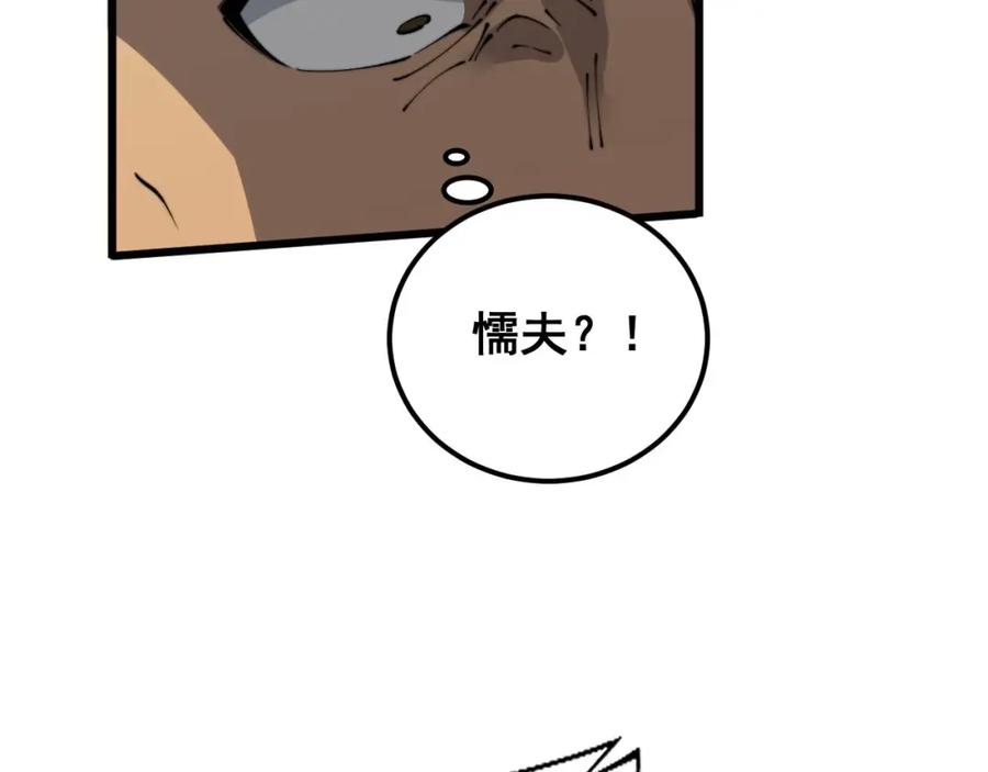毒手巫医 第424话 盘丝草 第140页