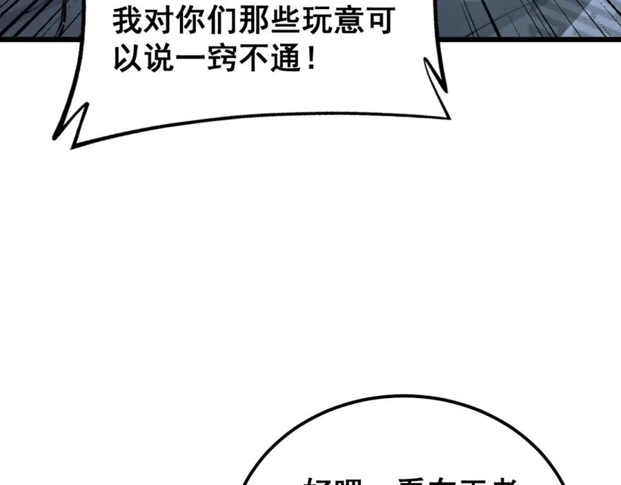 毒手巫医 第424话 盘丝草 第87页