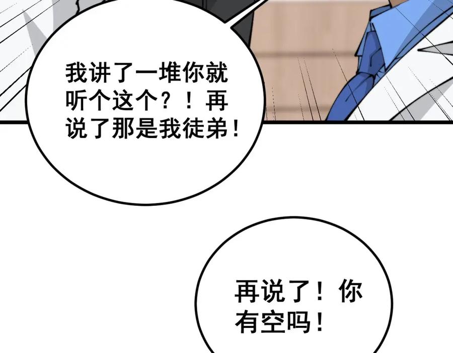 毒手巫医 第424话 盘丝草 第43页