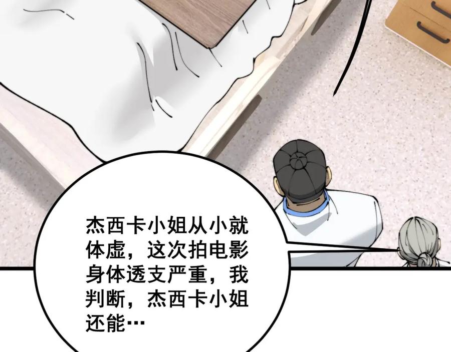 毒手巫医 第424话 盘丝草 第118页
