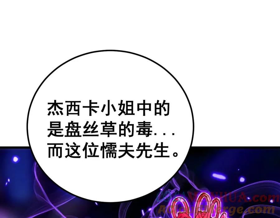 毒手巫医 第424话 盘丝草 第169页