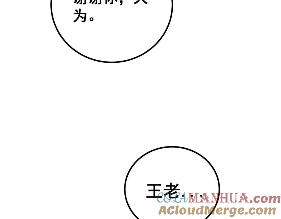 毒手巫医 第424话 盘丝草 第81页