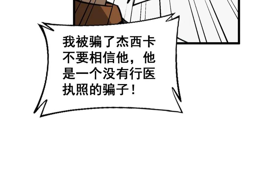毒手巫医 第424话 盘丝草 第136页