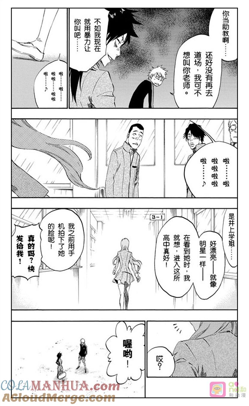 死神_境·界 第425话 第9页