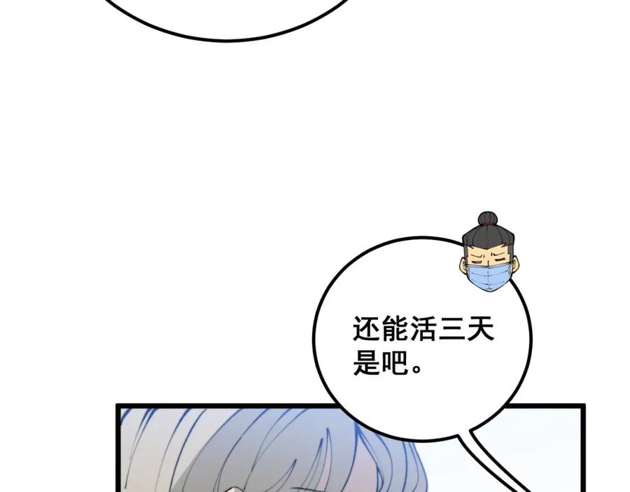 毒手巫医 第424话 盘丝草 第119页