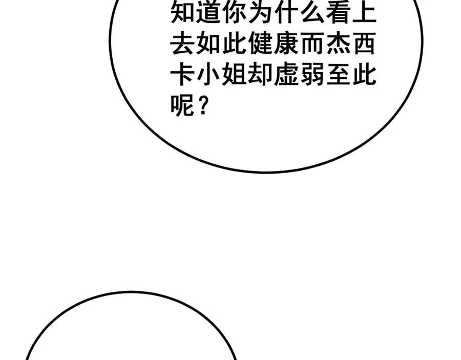毒手巫医 第424话 盘丝草 第143页