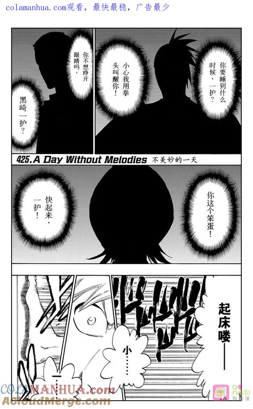 死神_境·界 第425话 第1页