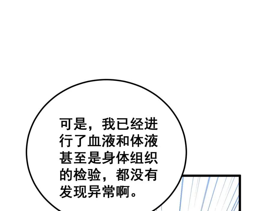 毒手巫医 第424话 盘丝草 第163页