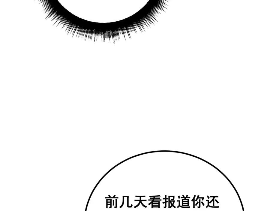 毒手巫医 第424话 盘丝草 第116页