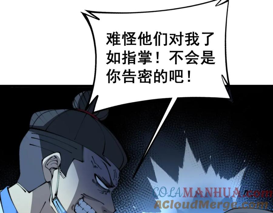 毒手巫医 第424话 盘丝草 第85页