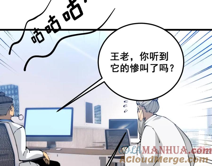 毒手巫医 第424话 盘丝草 第101页
